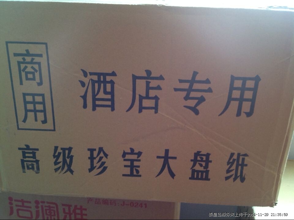 高级珍宝大盘纸