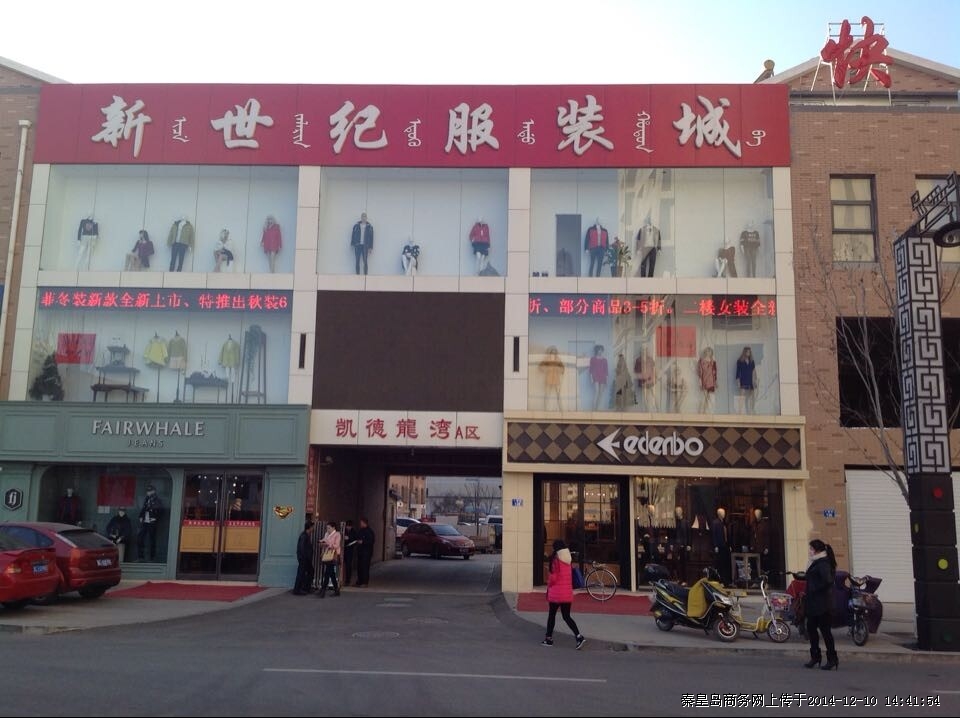 青龙新世纪服装城新店