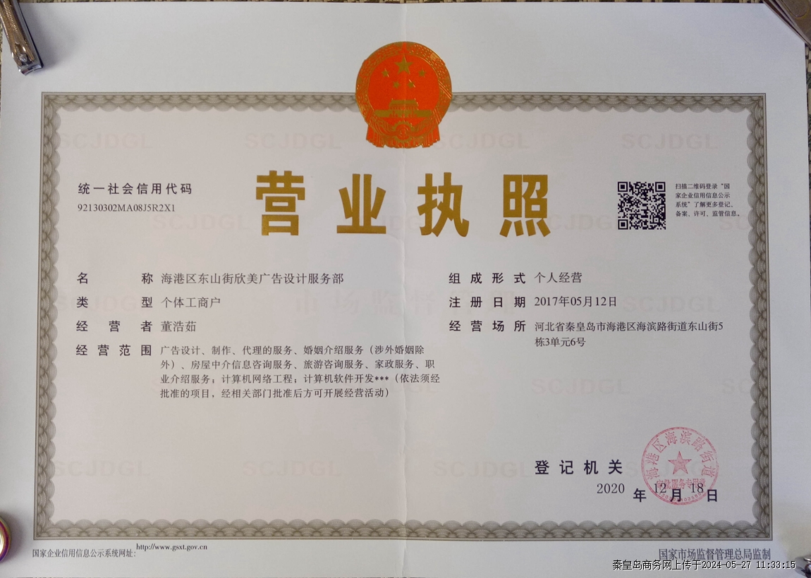 海港区东山街欣美广告设计服务部